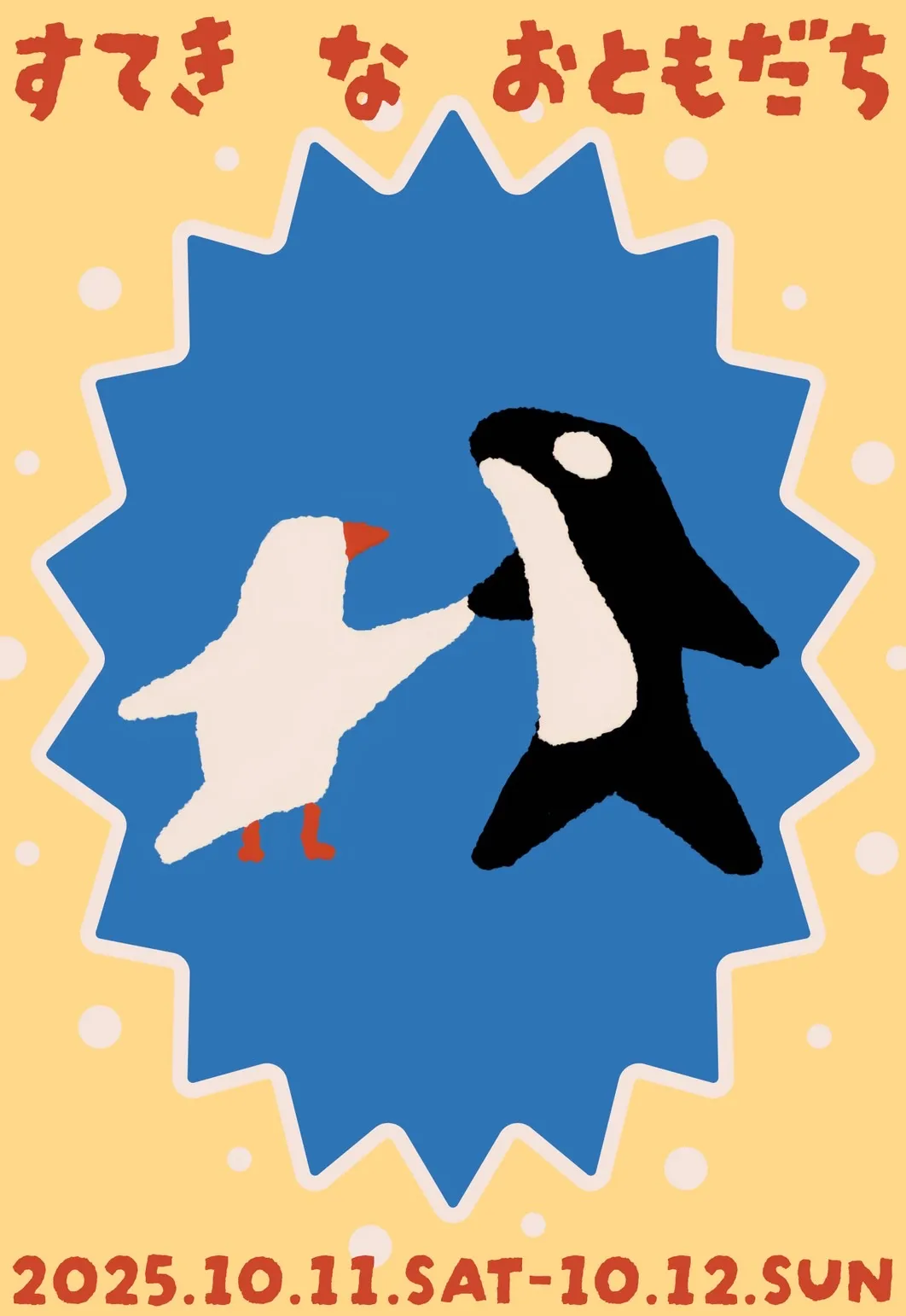 きらりとゆうなの2回目の2人展のポスター。文鳥とシャチが握手を交わしているイラスト。